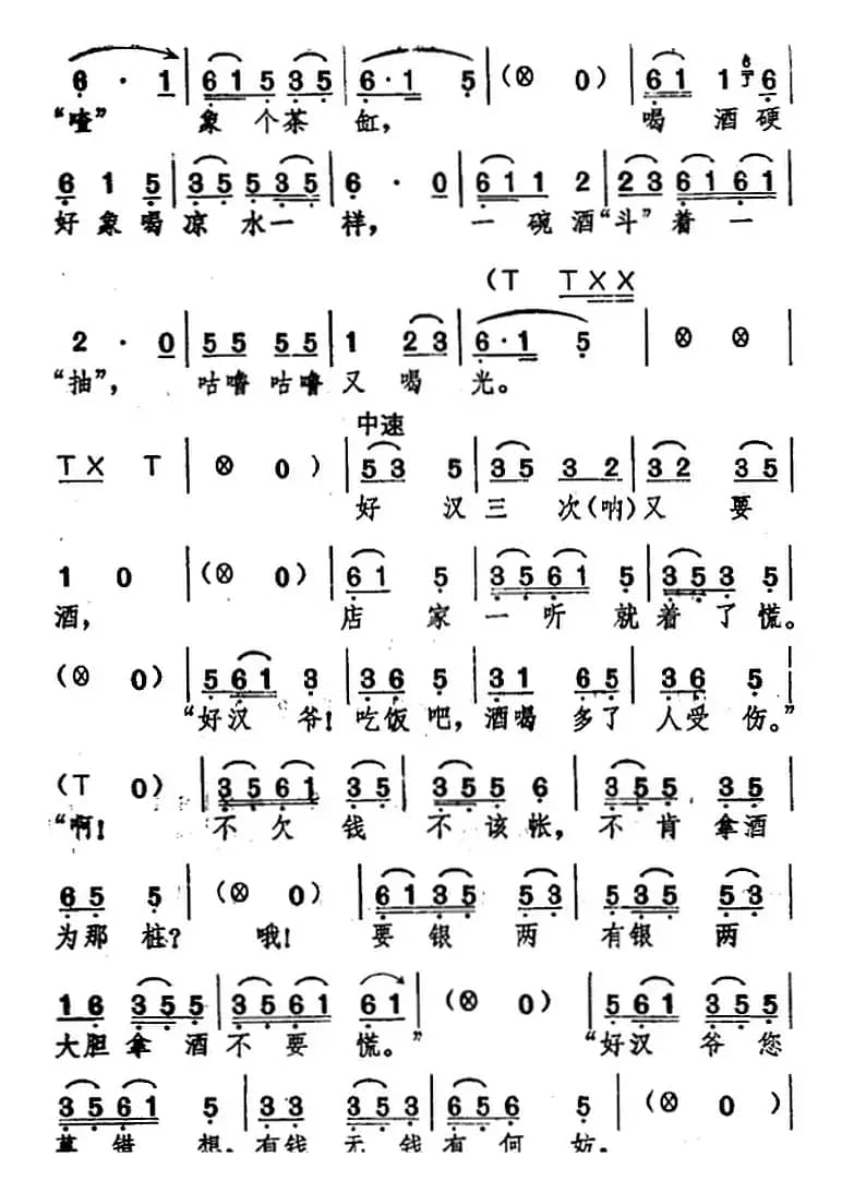 [湖北大鼓]武松打虎