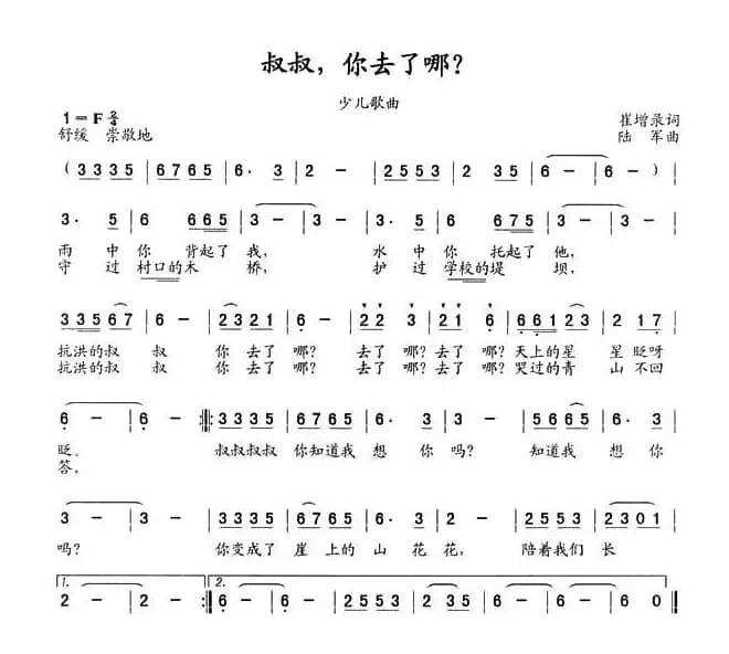 叔叔，你去了哪？（崔增录词 陆军曲）