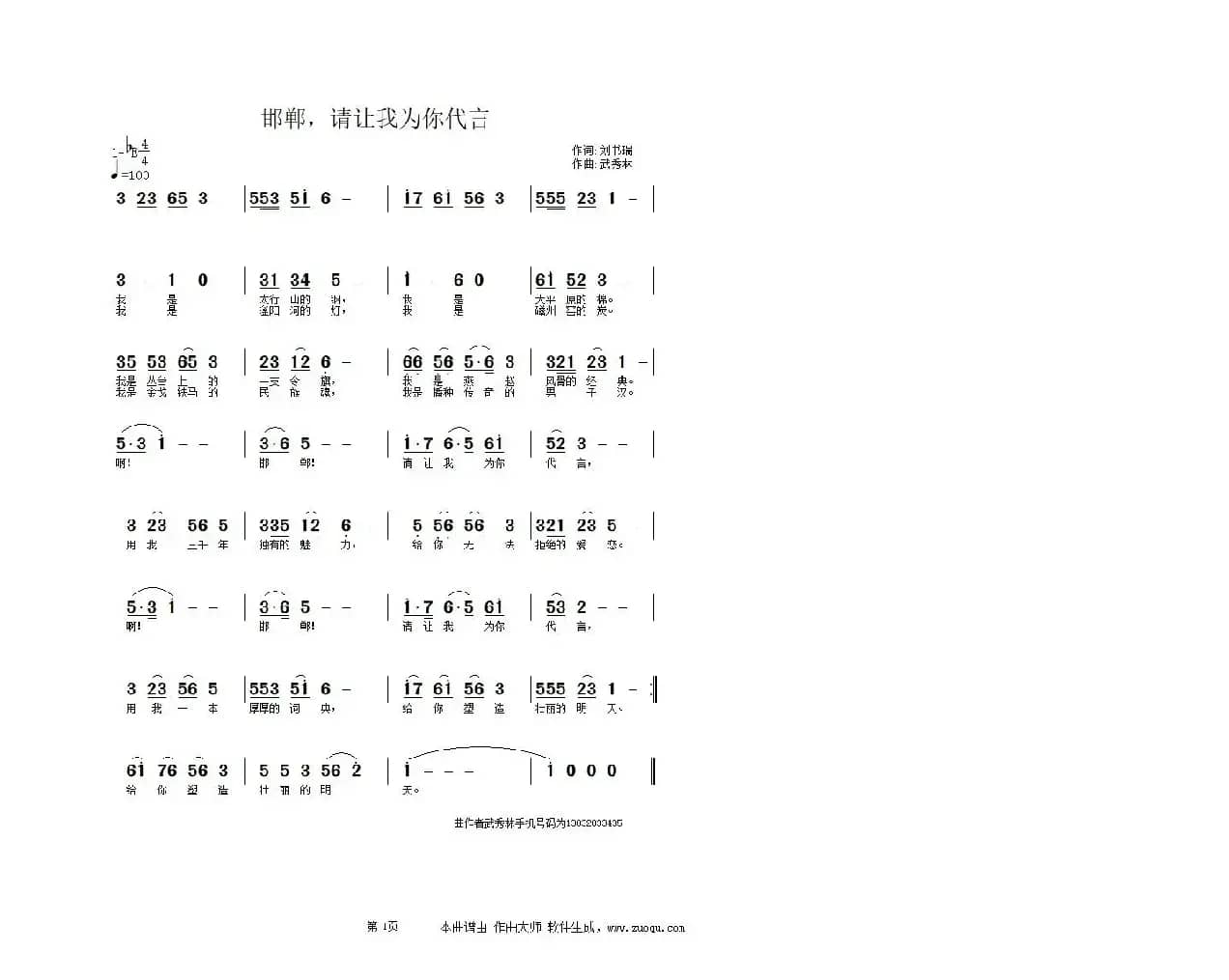 邯郸，请让我为你代言