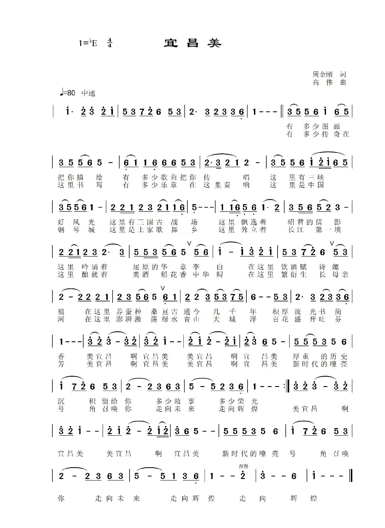 宜昌美（独唱歌曲）