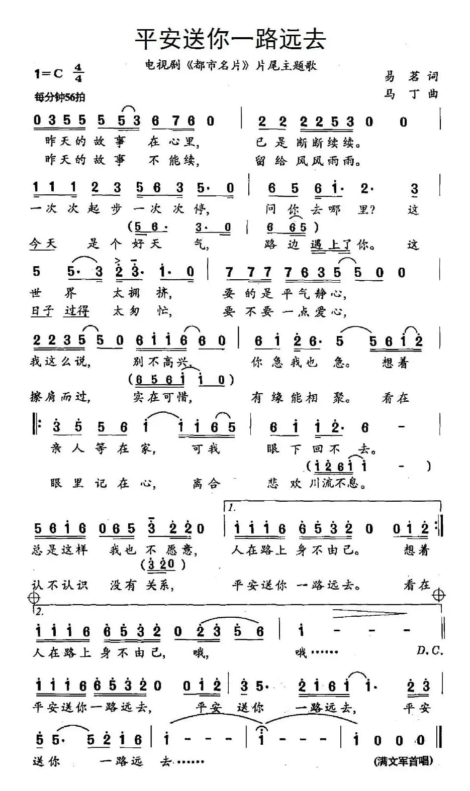 平安送你一路远去（电视剧《都市名片》片尾主题歌）