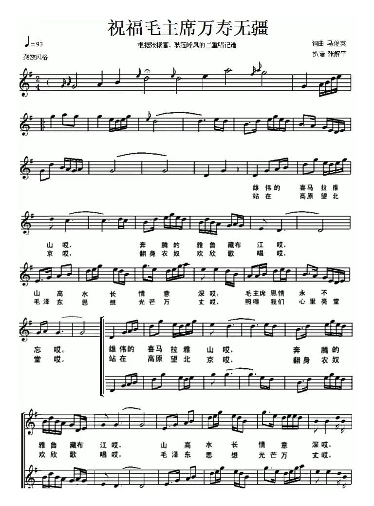 祝福毛主席万寿无疆（带歌词小提琴谱）