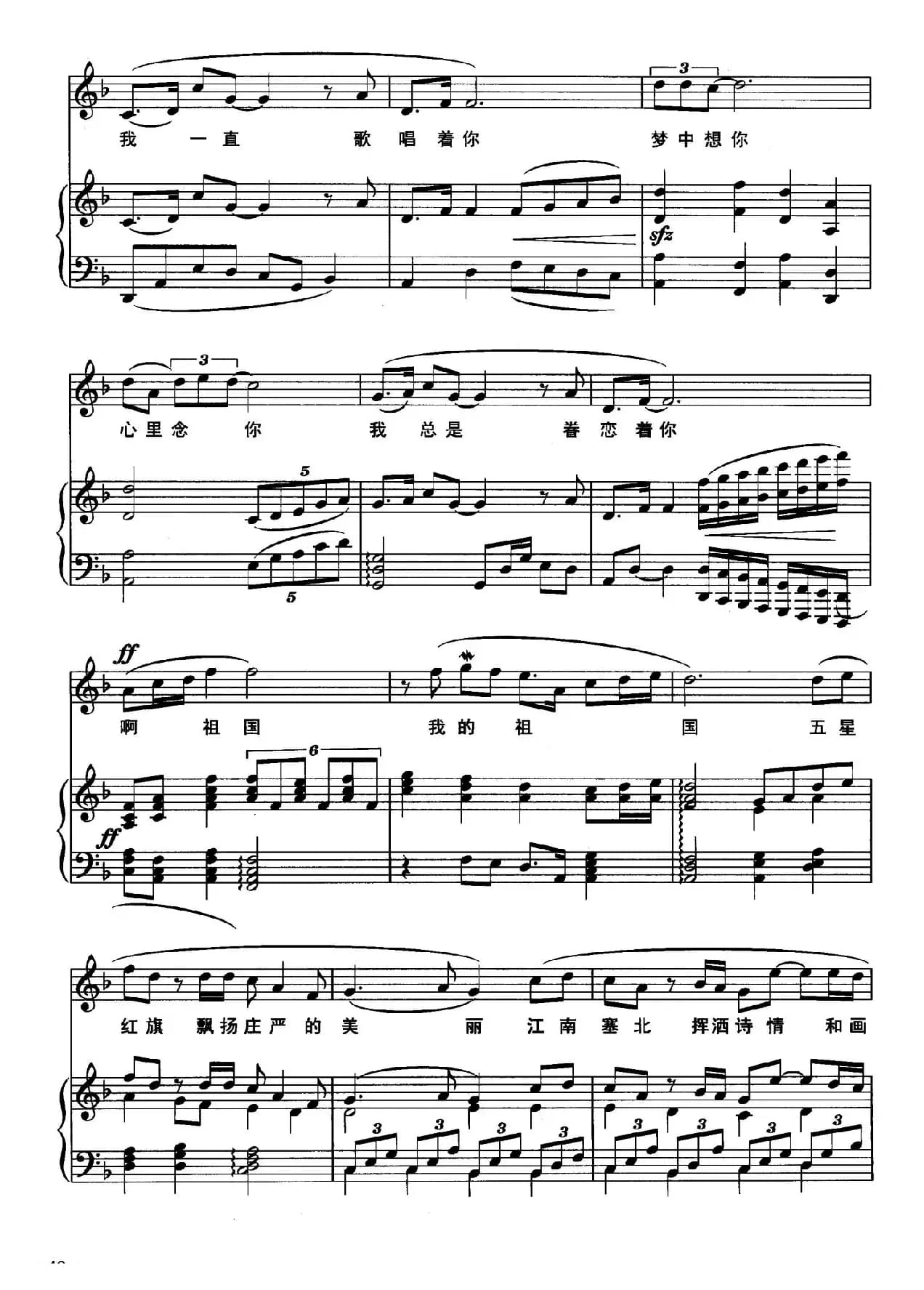 祖国之恋（李亚娟词 张雁曲、正谱）