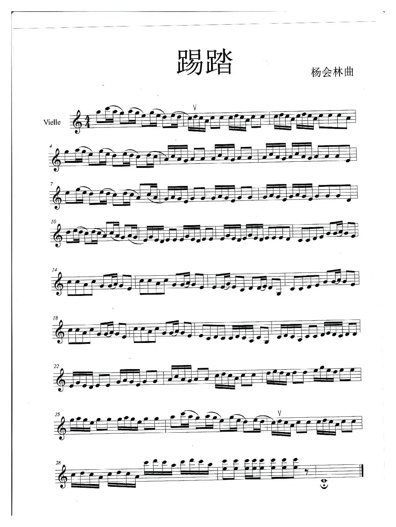 踢踏（小提琴曲）