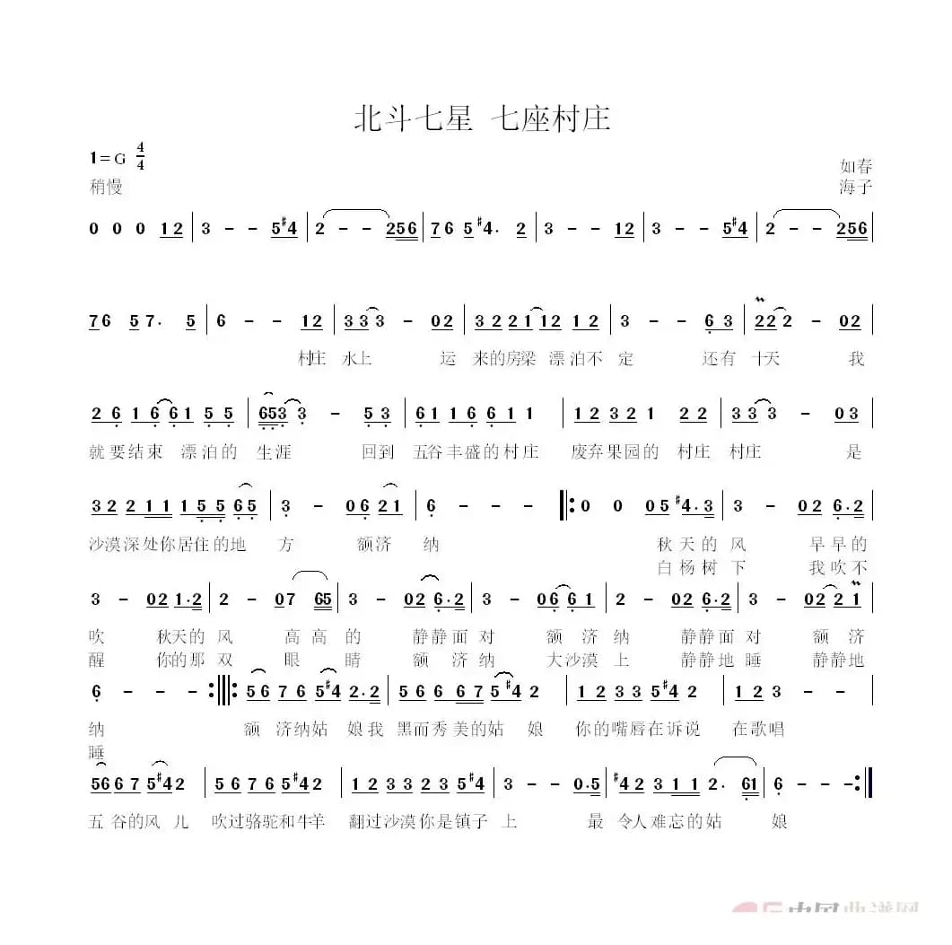 北斗七星 七座村庄