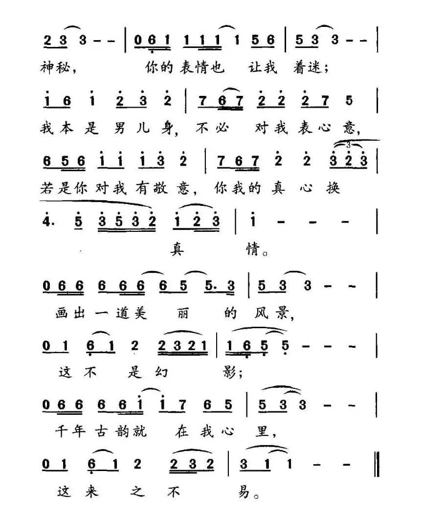 戏梦（二水词 韩雷曲）