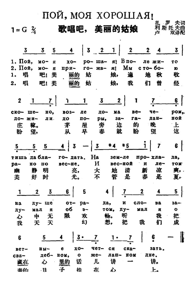 [前苏联]歌唱吧，美丽的姑娘（中俄文对照）