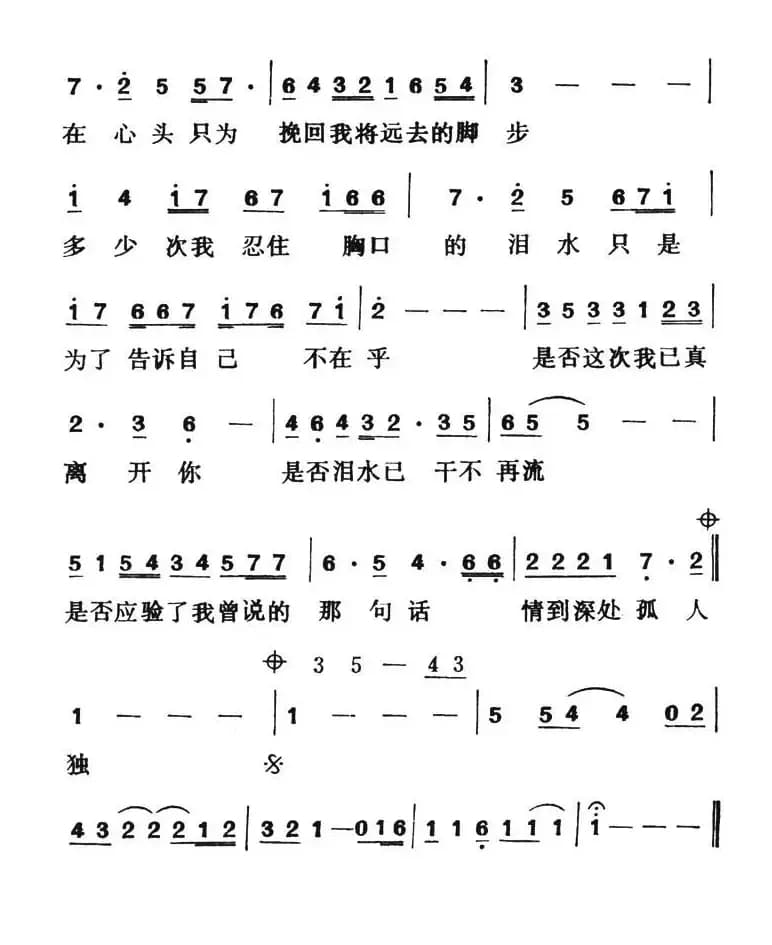 是否（台湾影片《搭错车》插曲）