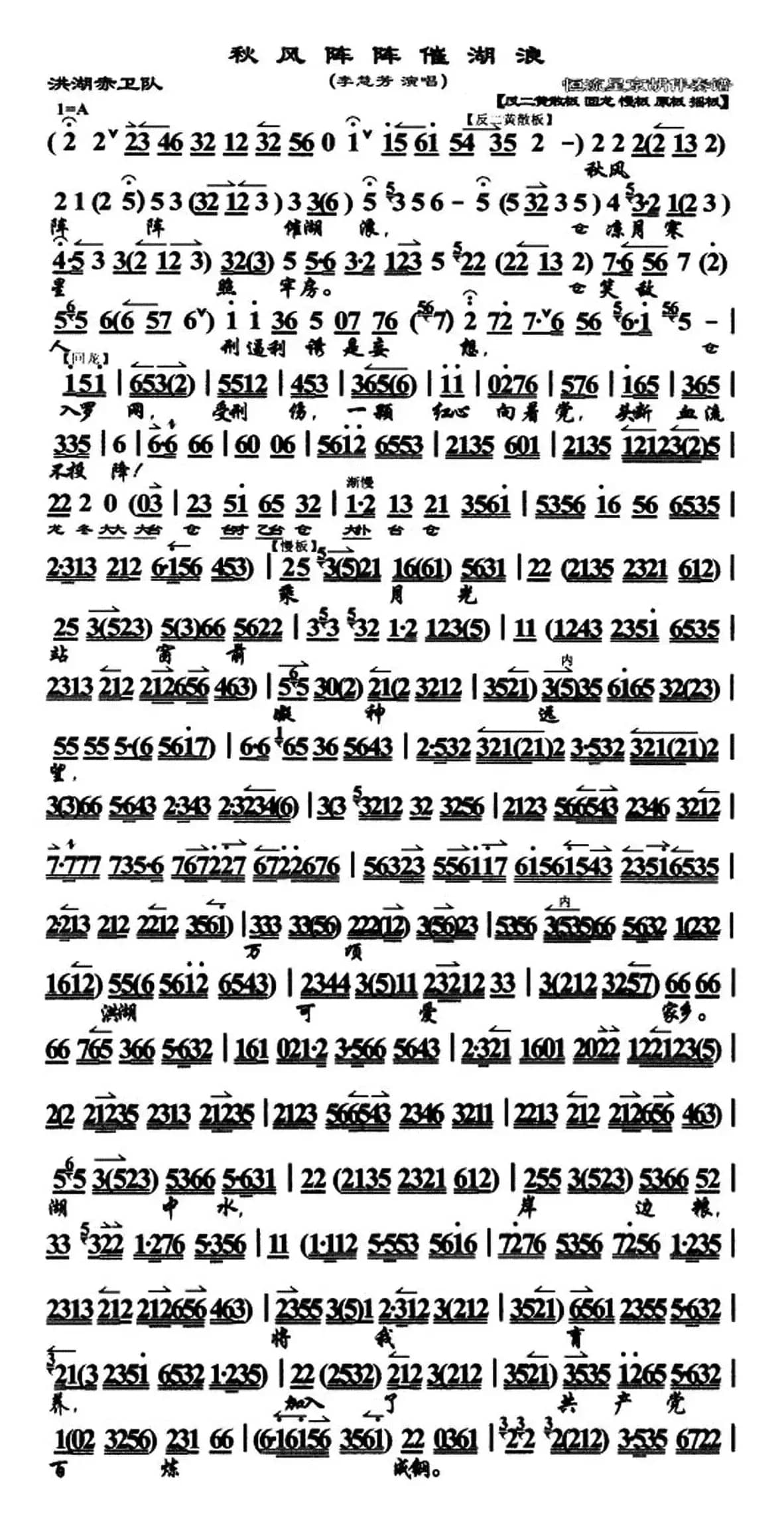秋风阵阵催湖浪（《洪湖赤卫队》选段、伴奏谱）