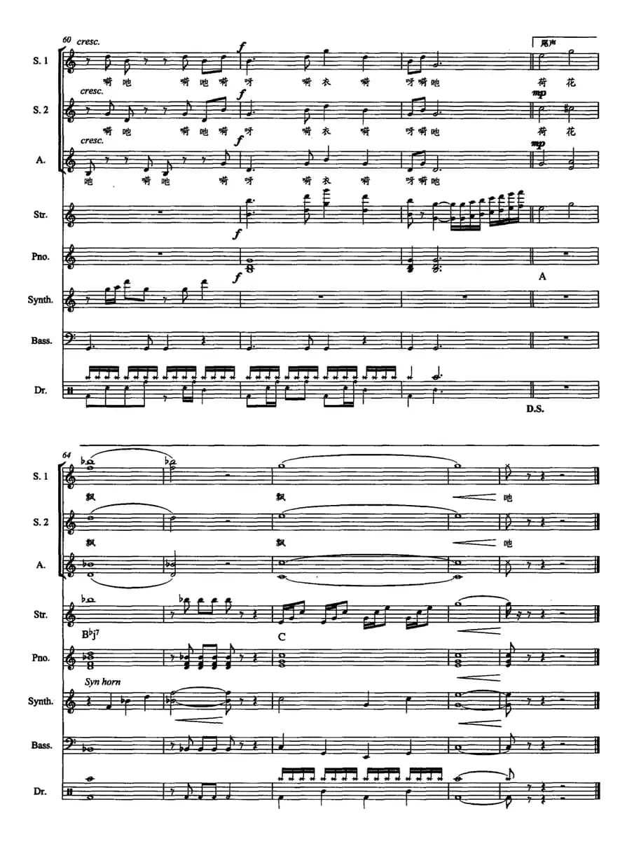 荷花谣（组合演唱、带伴奏五线谱）