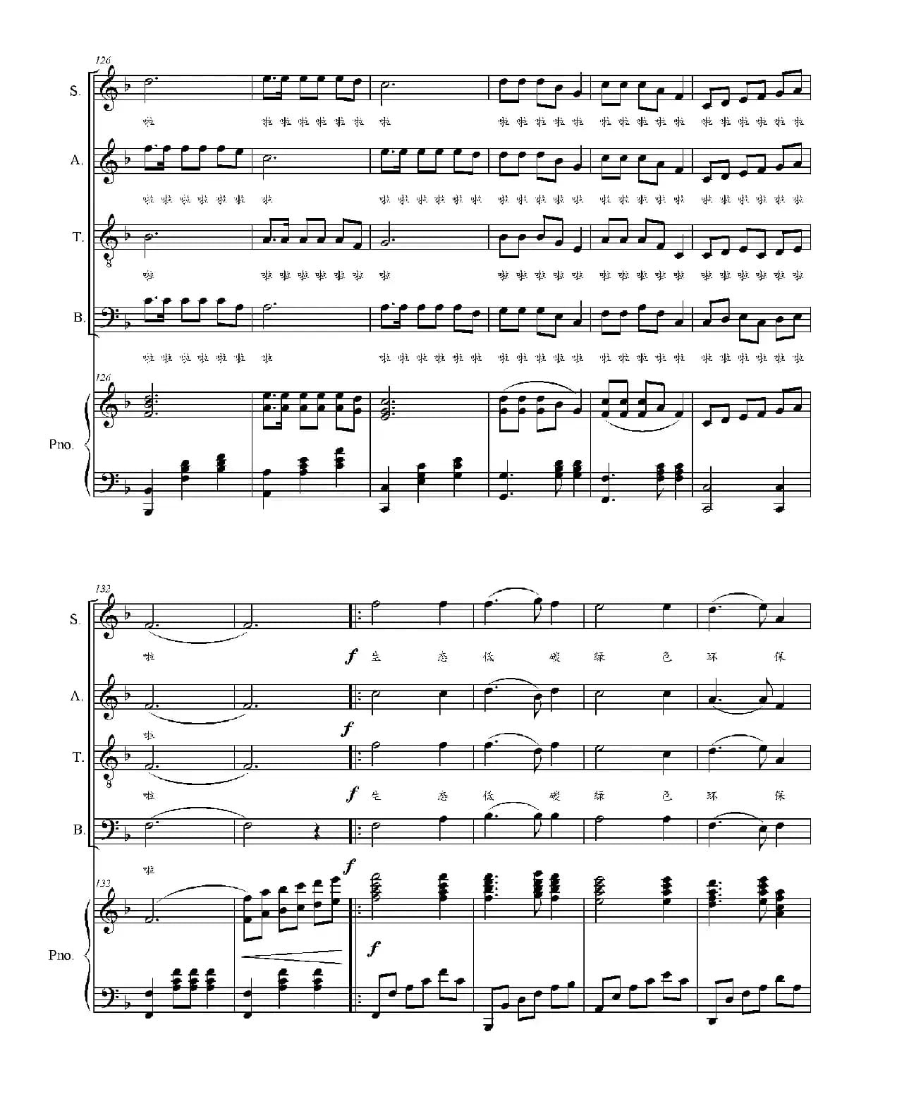 美丽中国（混声合唱）（正谱）