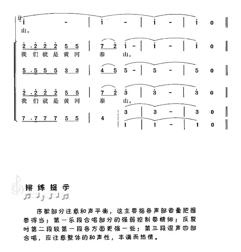 我们是黄河泰山（冯晓阳编合唱版）
