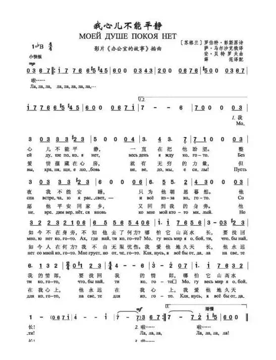 我心儿不能平静(МОЕЙ ДУШЕ ПОКОЯ НЕТ)(中俄简谱)