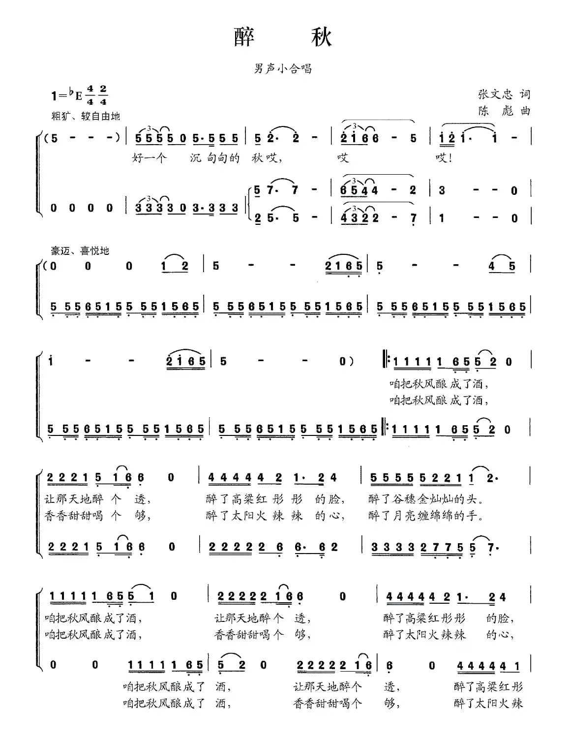 醉秋（张文忠词 陈彪曲、男声小合唱）