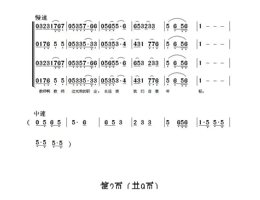 教师颂（崔峰词 曹桂珍曲）