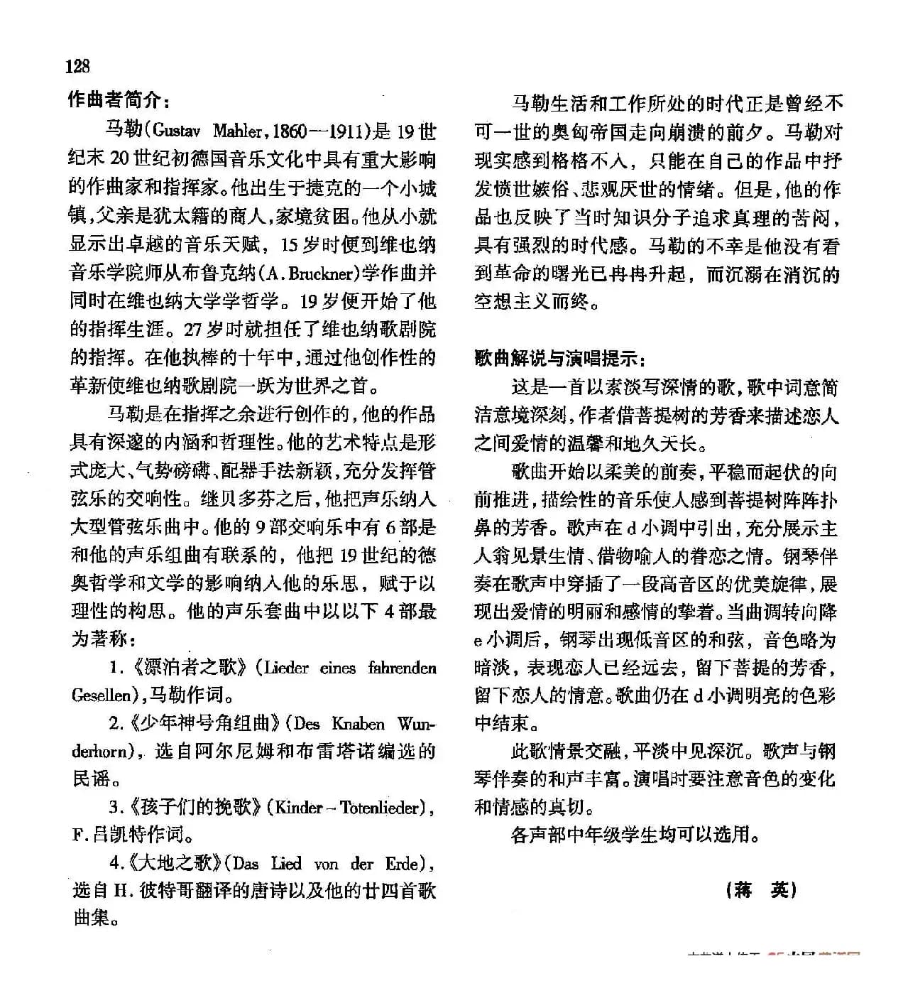 声乐教学曲库4-[德-奥]22我闻到菩提树的芳香（正谱） 