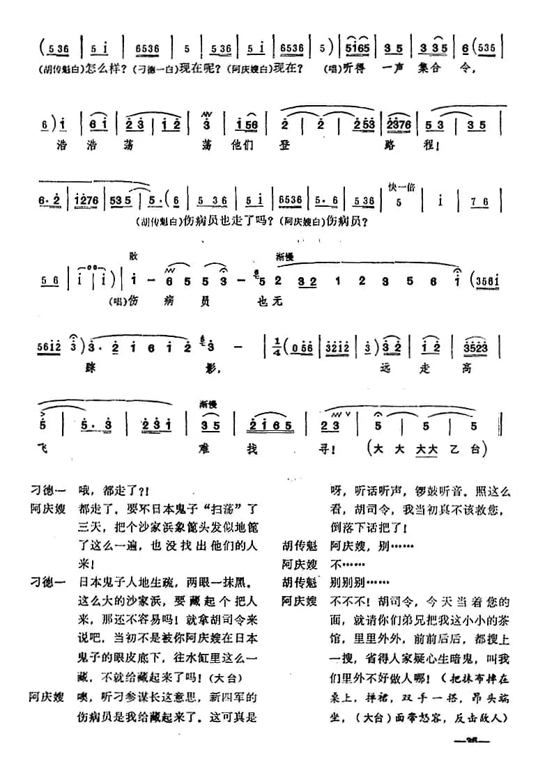 [桂剧]《沙家浜》第四场 智斗