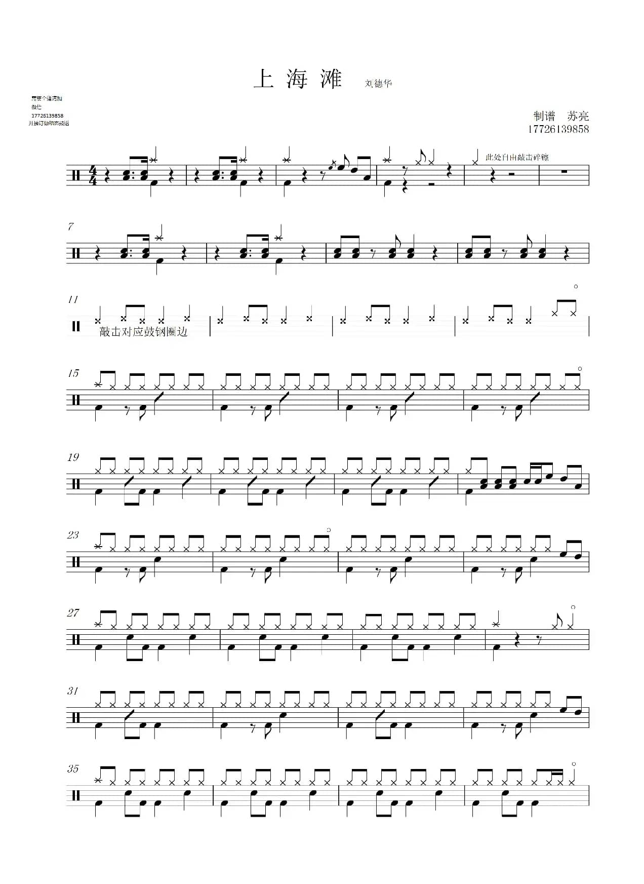 上海滩（架子鼓）