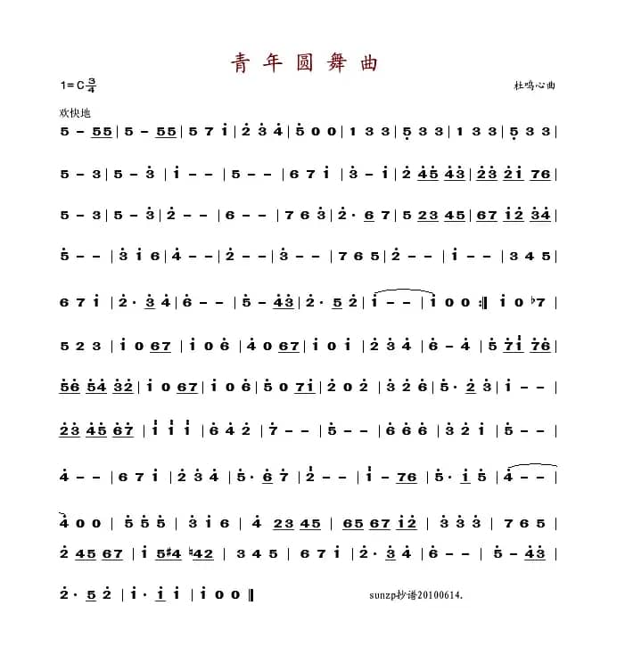 青年圆舞曲（杜鸣心曲）