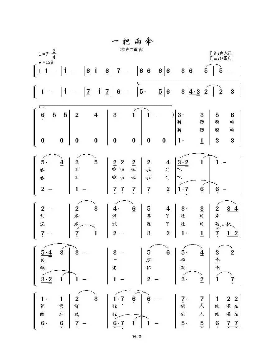 一把雨伞（女声二重唱）