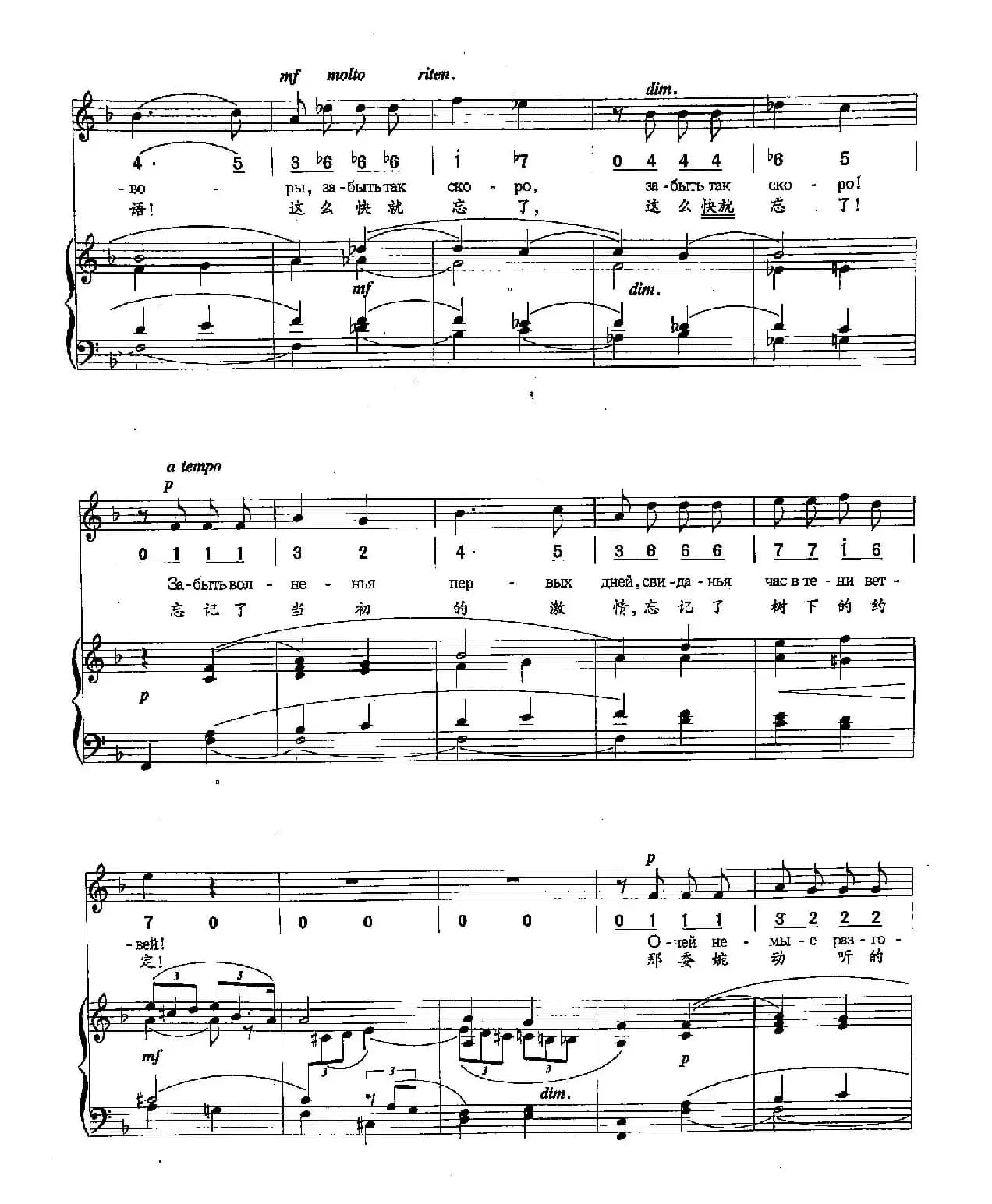 [俄]2这么快就忘了（正谱）