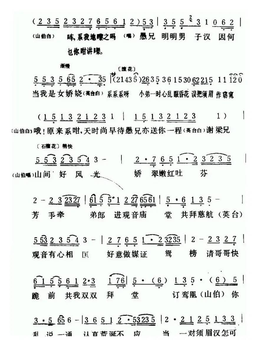[粤曲]梁山伯与祝荚台之《十八相送 》