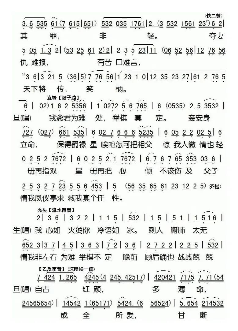 [粤剧]情困凤仪亭