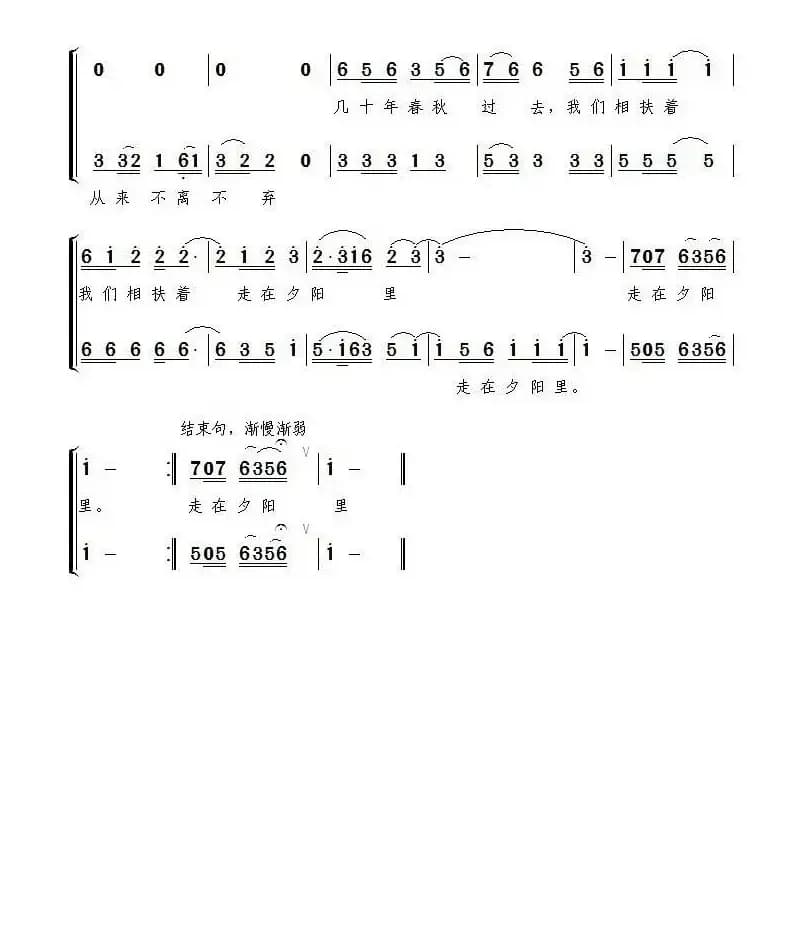 老伴儿（王志福词 景治曲、二重唱）