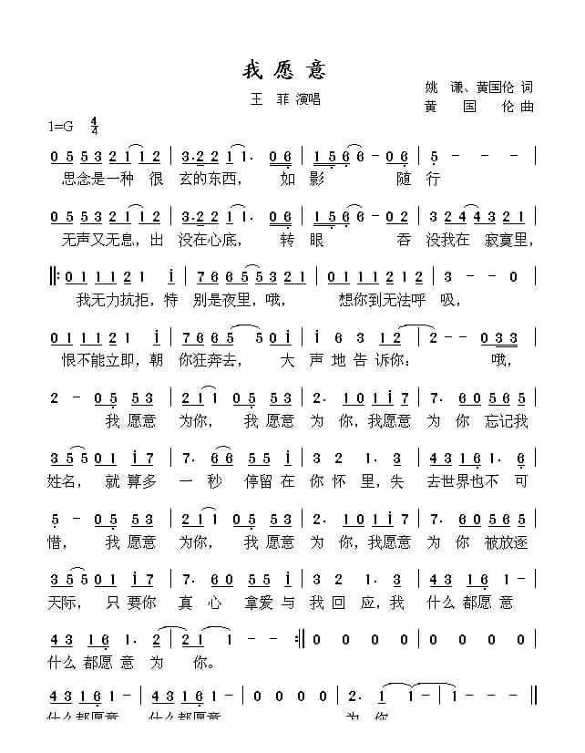 我愿意（姚谦、黄国伦词 黄国伦曲）