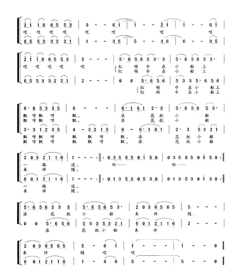 浪花向着小船开（童声二重唱）
