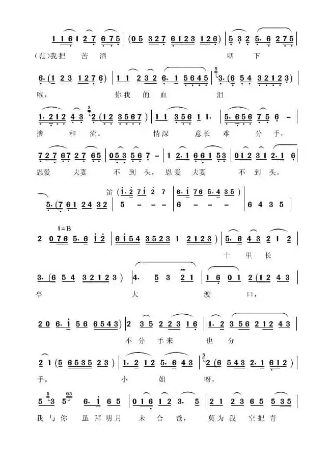 成婚未饮交杯酒（《孟姜女》（电影版）选段）