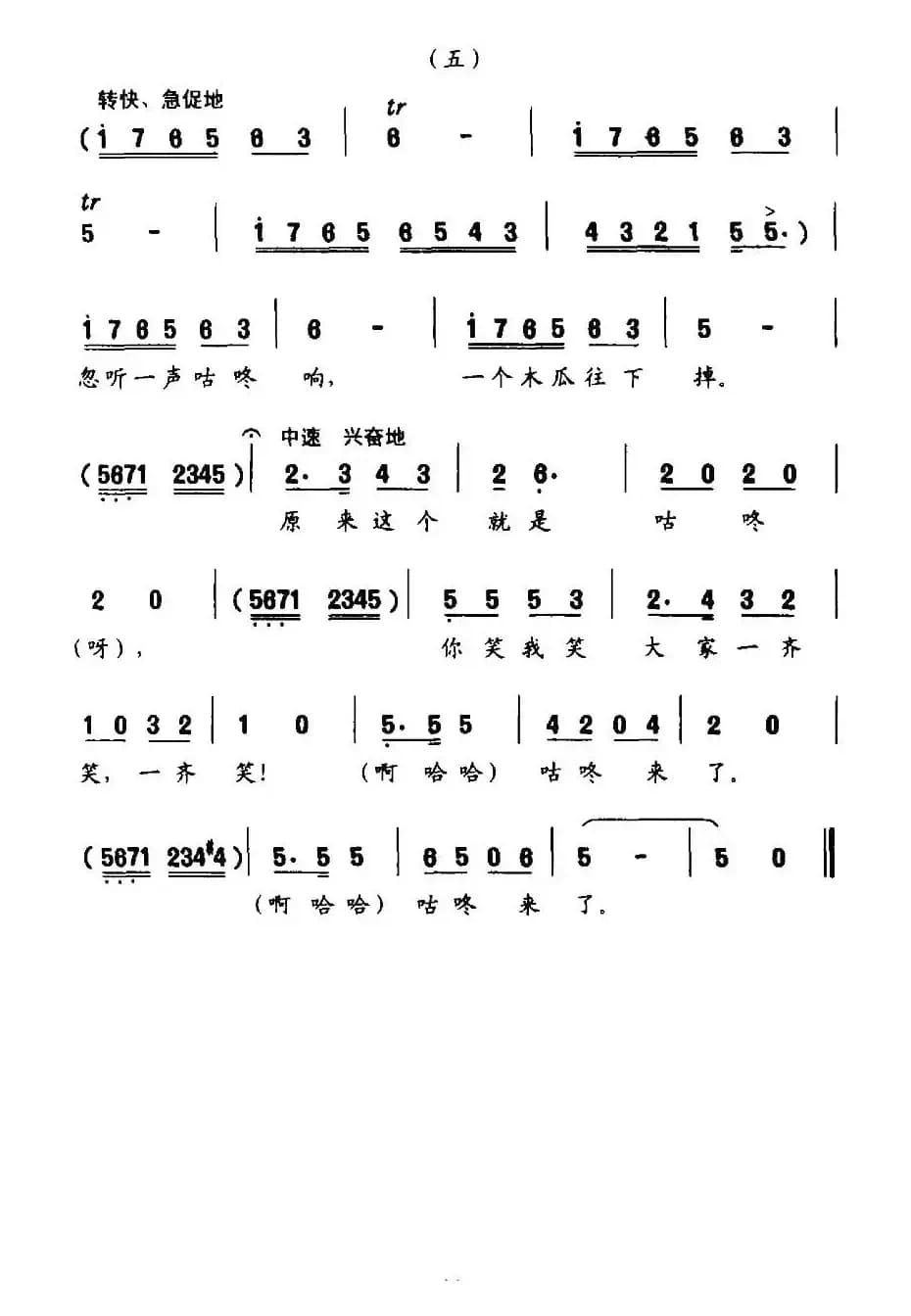咕咚来了（金波词 龚耀年曲、童话歌舞表演唱）
