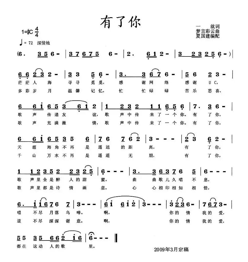 有了你（一就词 梦言彩云曲）