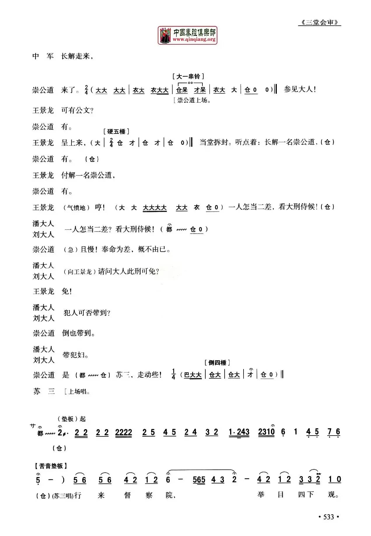 [秦腔]全折剧谱《三堂会审》（​选自秦腔传统戏《玉堂春》）