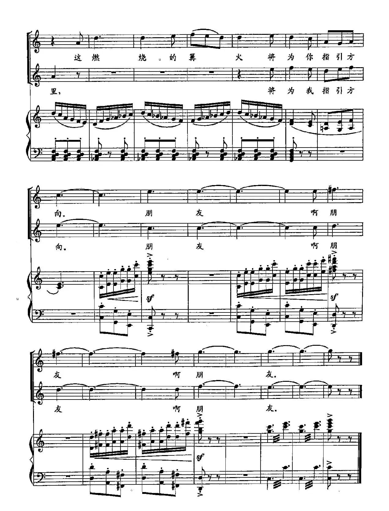 48朋友，为你点亮篝火（双谱）（歌剧《红河谷》选段）