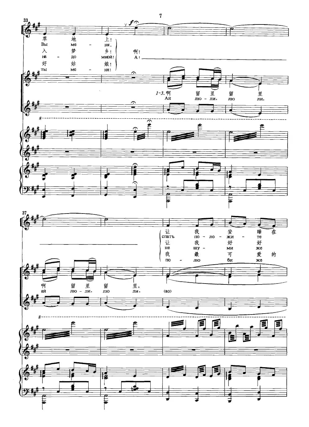 [俄] 卡林卡（杨鸿年编合唱并配四手联弹版）