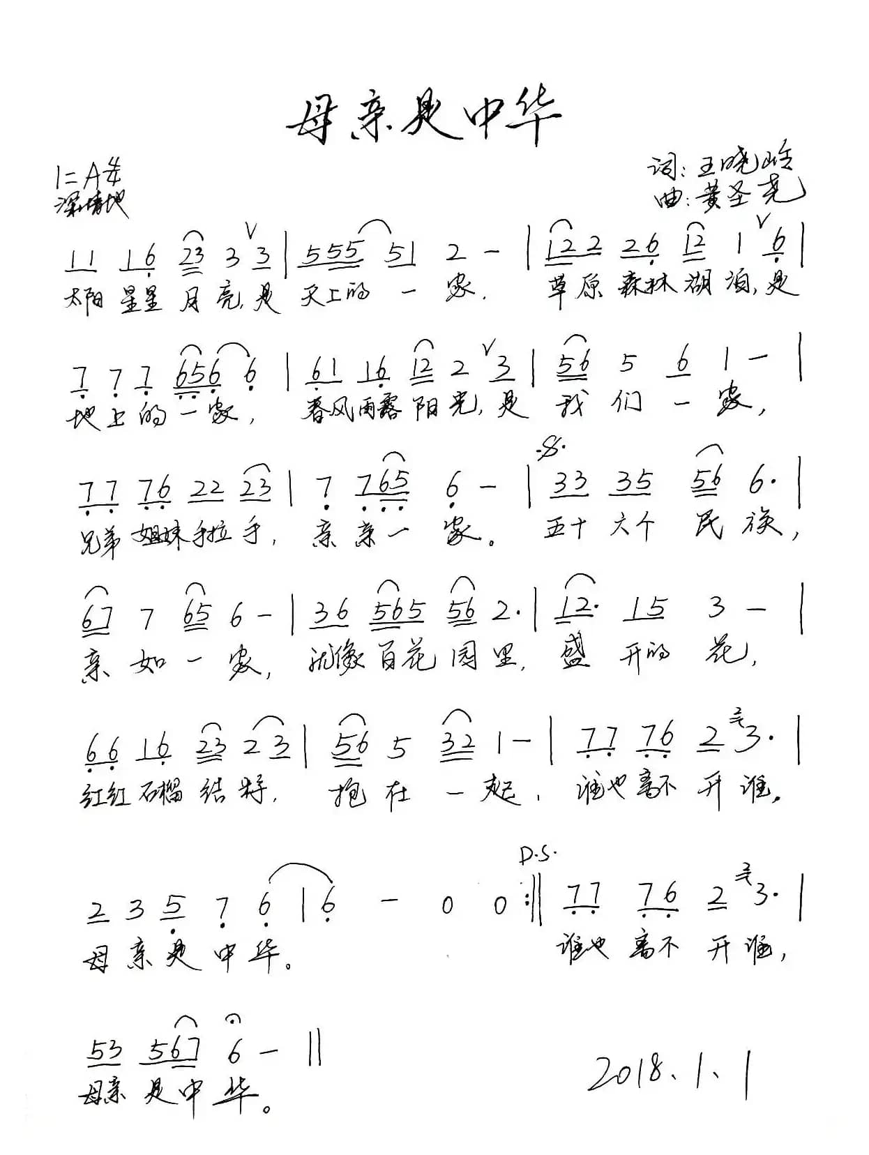 母亲是中华（王晓岭词  黄圣尧曲）