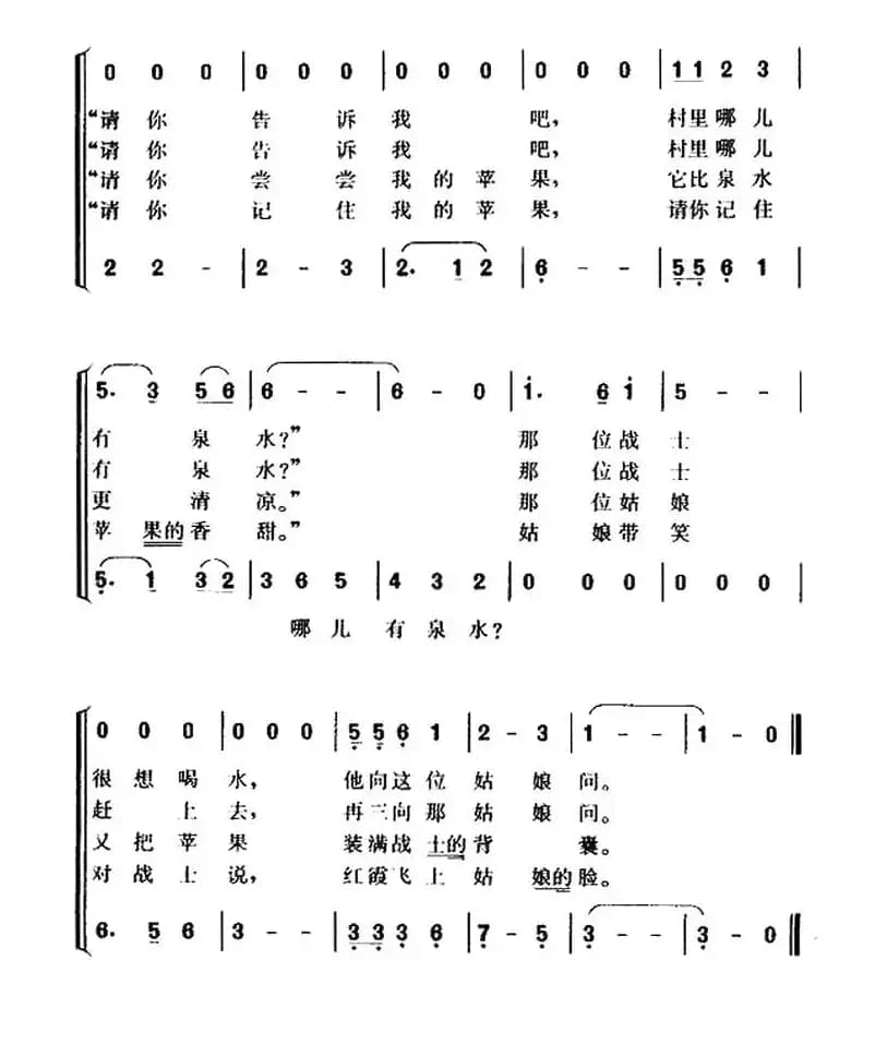 [朝鲜] 在苹果树下（又名：苹果树下）