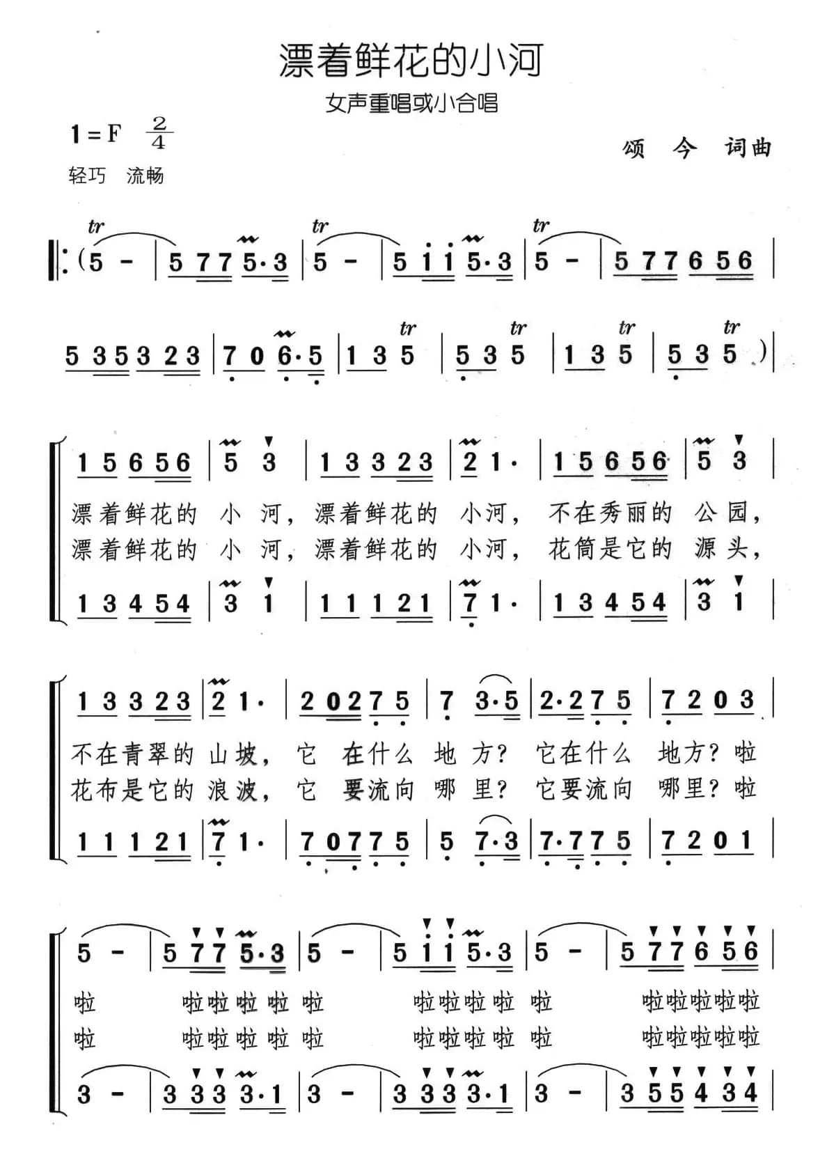 漂着鲜花的小河