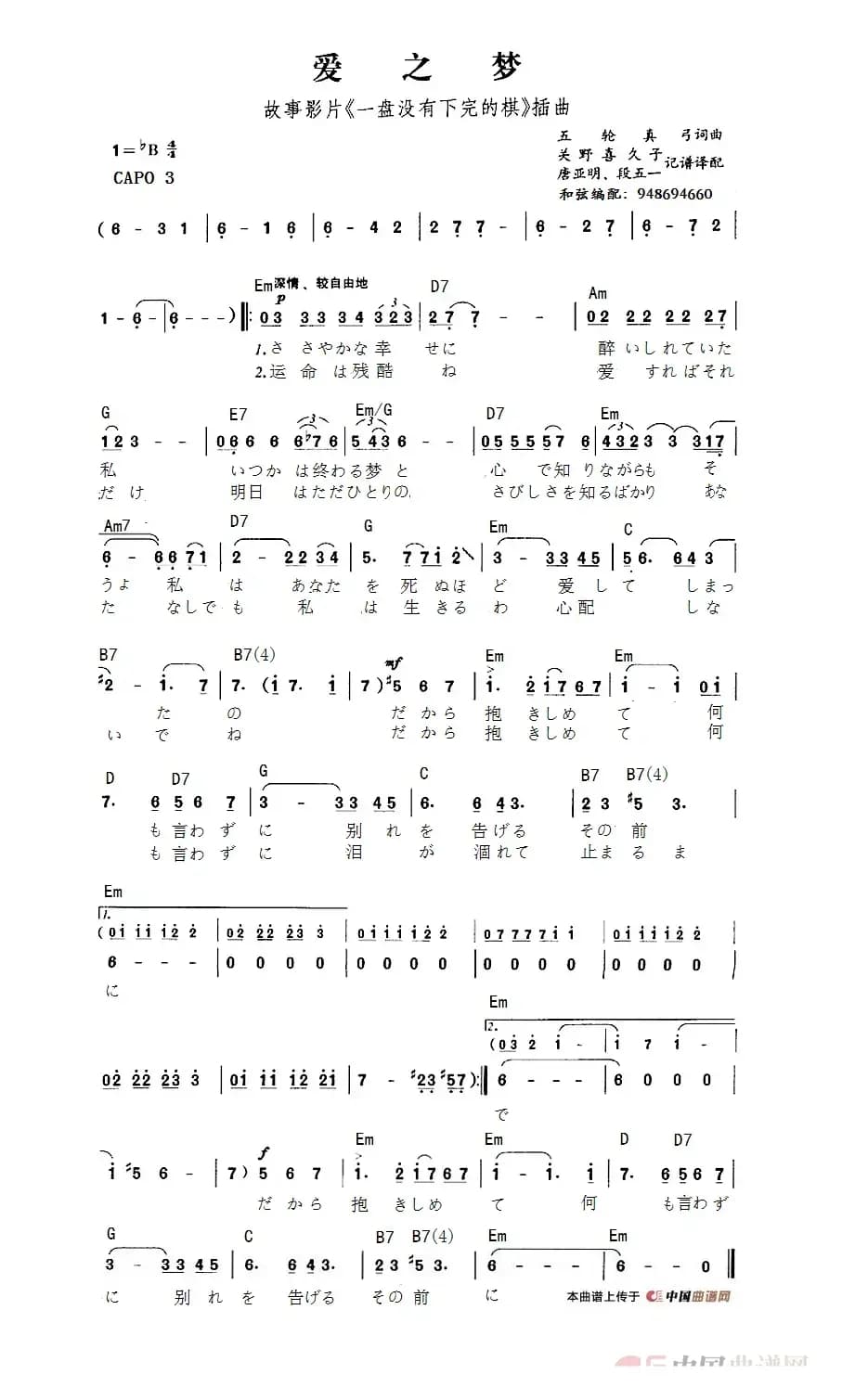 《抱きしめて》（《一盘没有下完的棋》片尾曲）