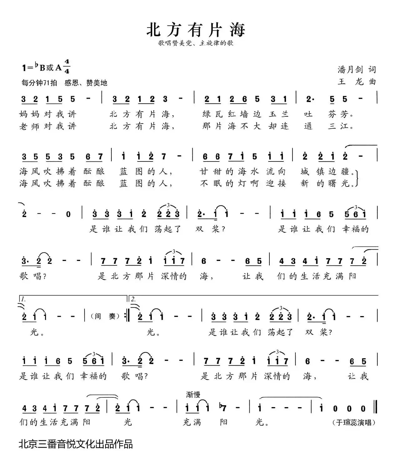 张开歌声的翅膀:21、北方有片海
