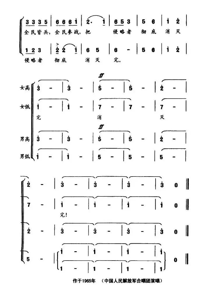 地道战（同名电影主题歌）