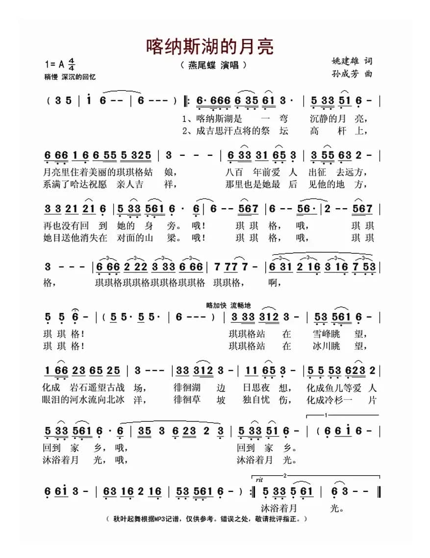 喀纳斯湖的月亮