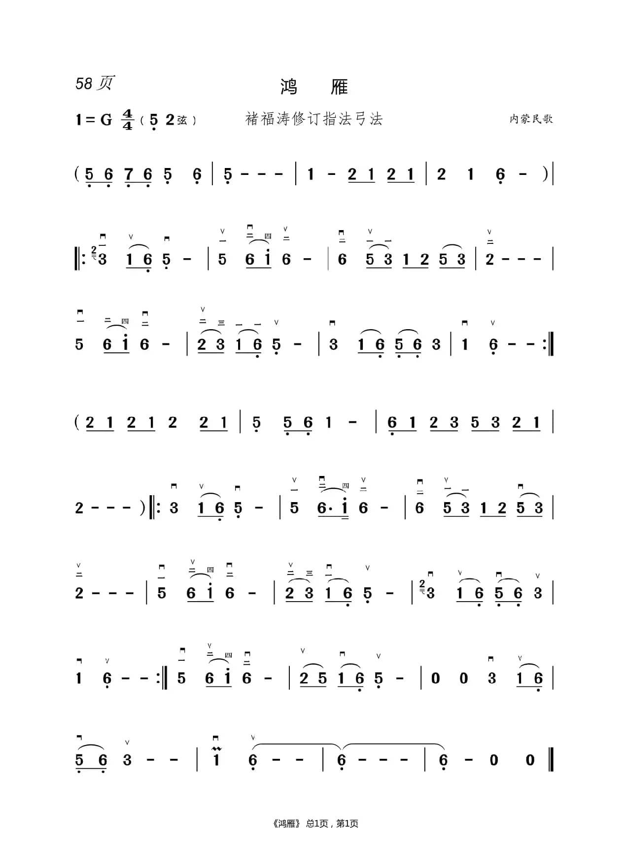 敢问路在何方  二胡谱（褚福涛）
