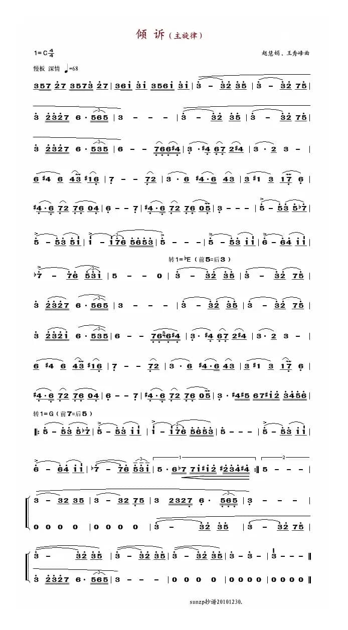 倾诉（轻音乐主旋律）