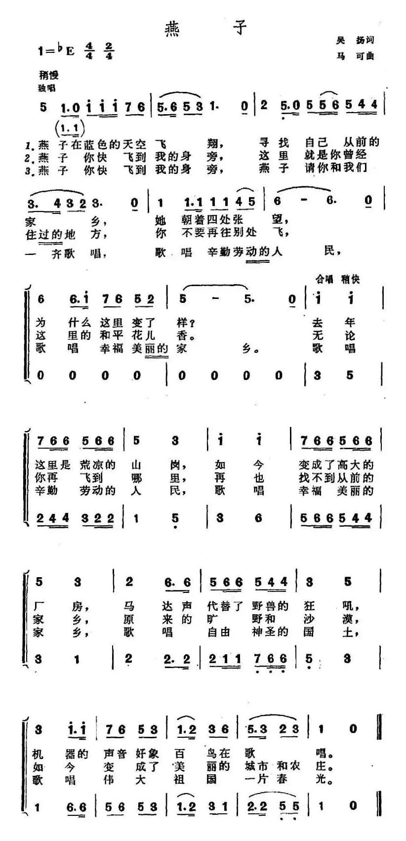 燕子（吴杨词 马可曲、合唱）