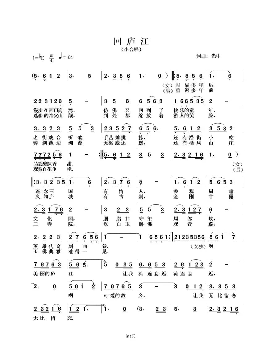 回庐江（小合唱）