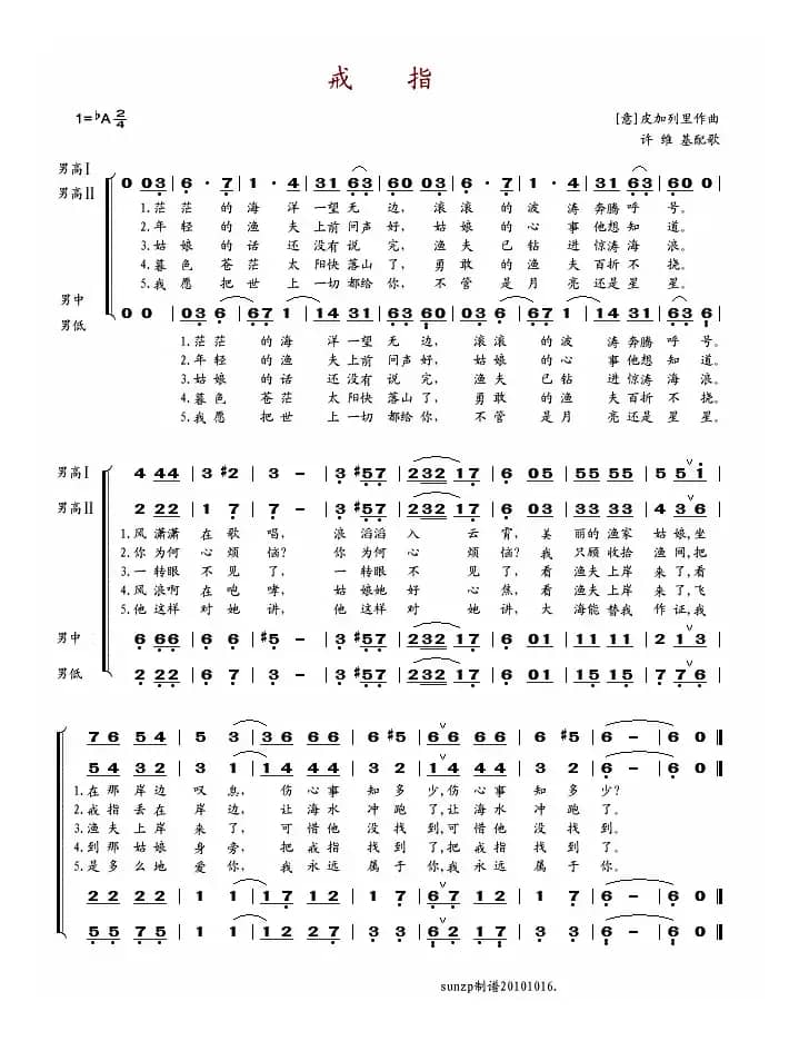 戒指（四重唱）