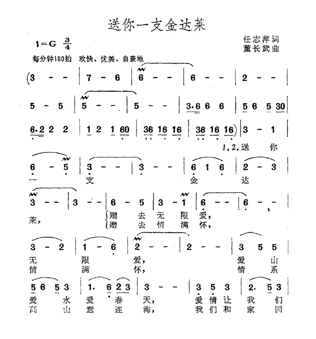 送你一支金达莱
