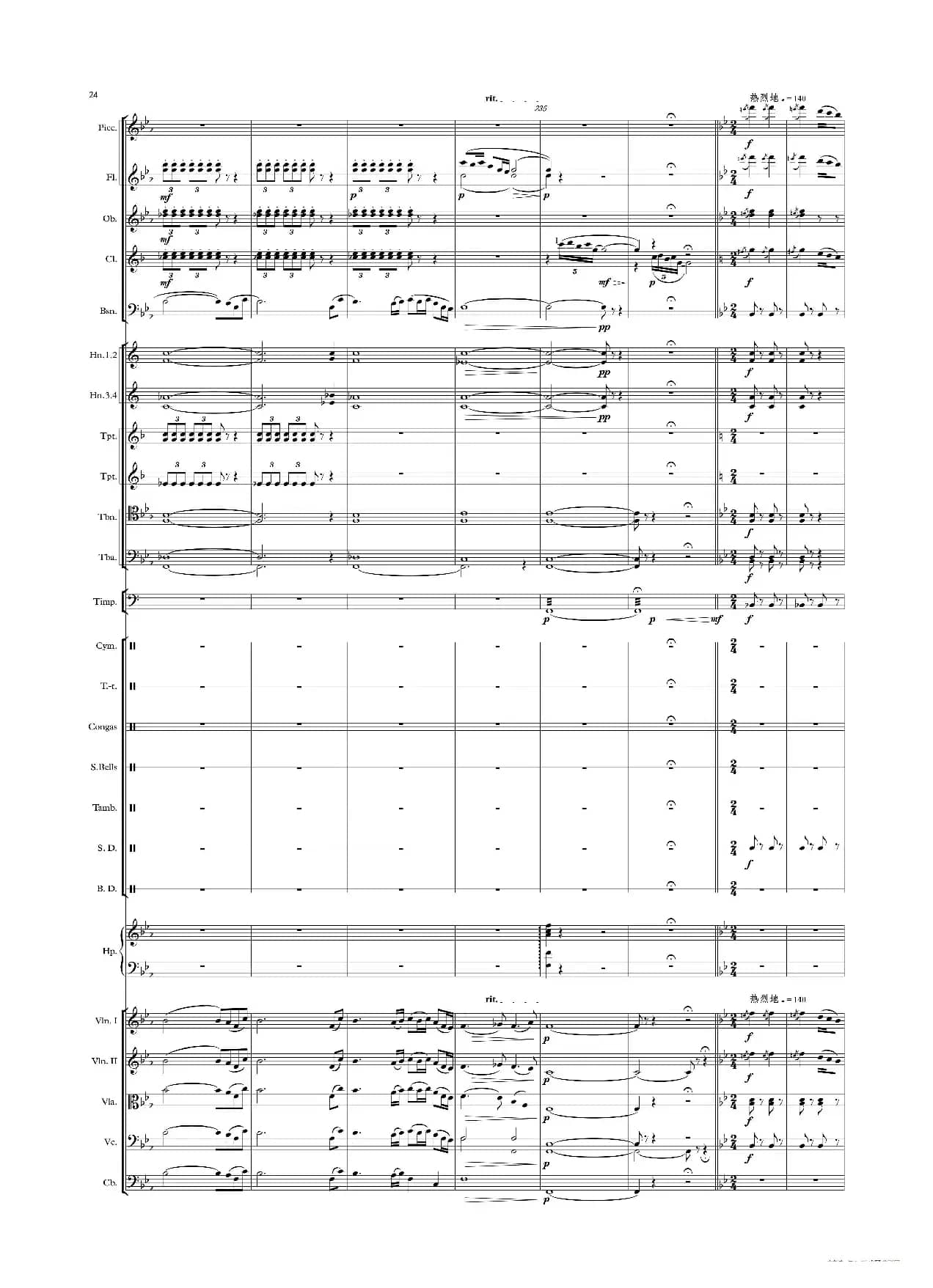 热巴舞曲（管弦乐）